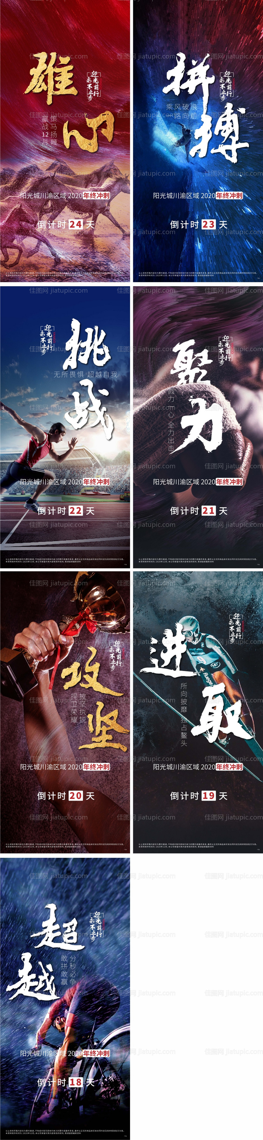 地产冲刺倒计时正能量系列海报-源文件