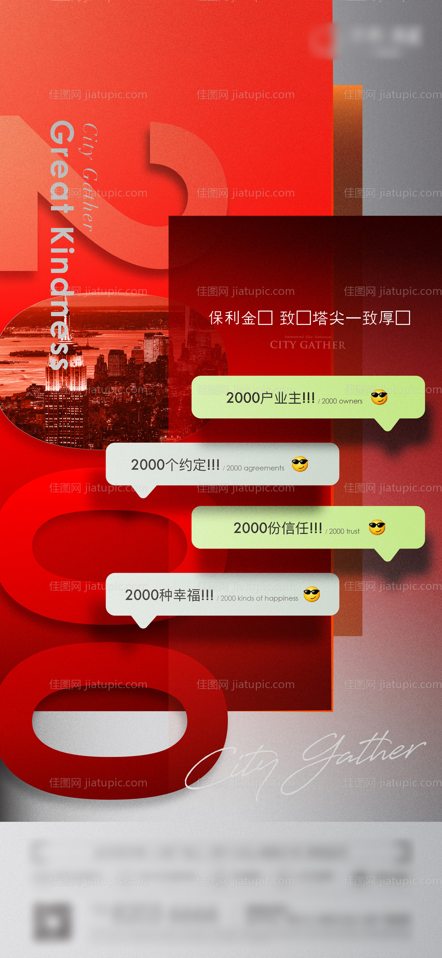 地产热销微信对话框海报-源文件