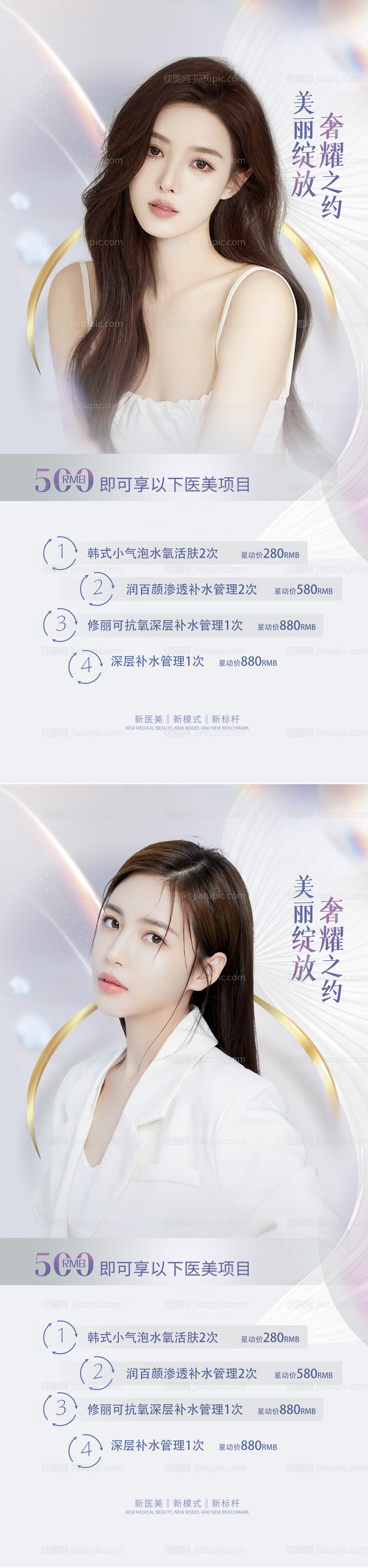 医美促销宣传海报-源文件