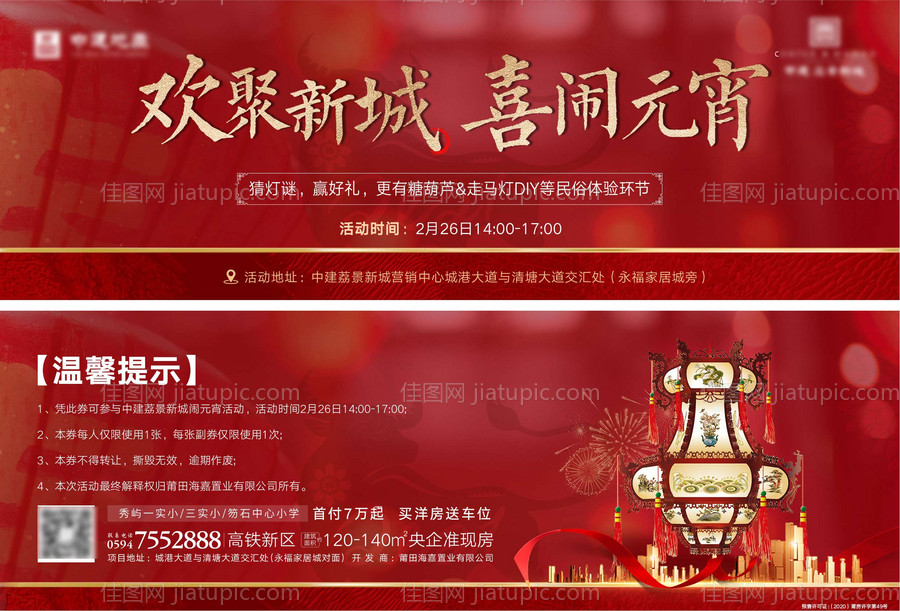 元宵活动券-源文件
