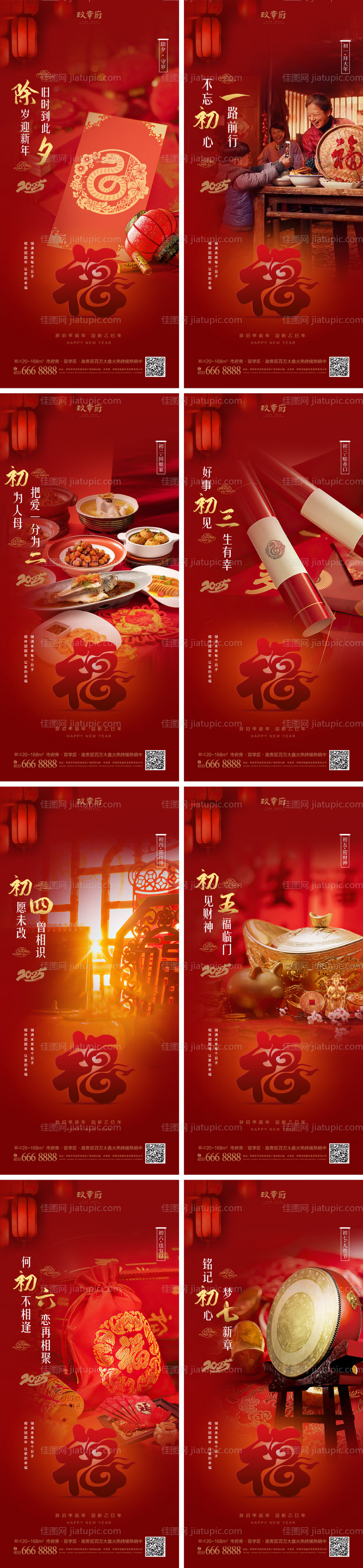 2025蛇年除夕海报-源文件