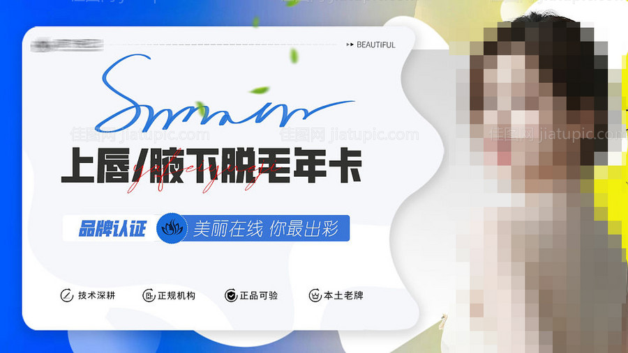 医美脱毛banner-源文件