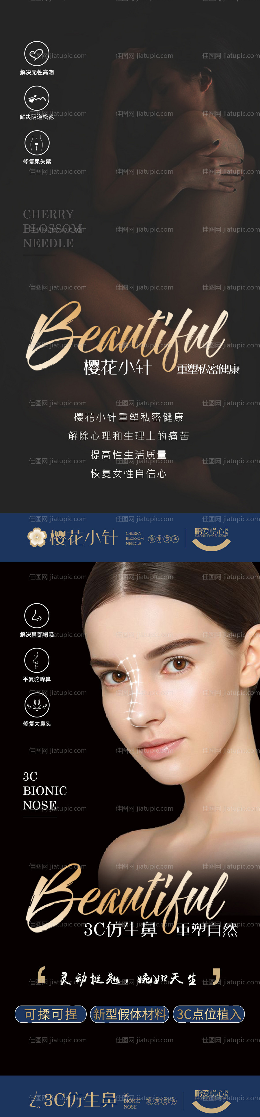 医美黑金系列海报-源文件