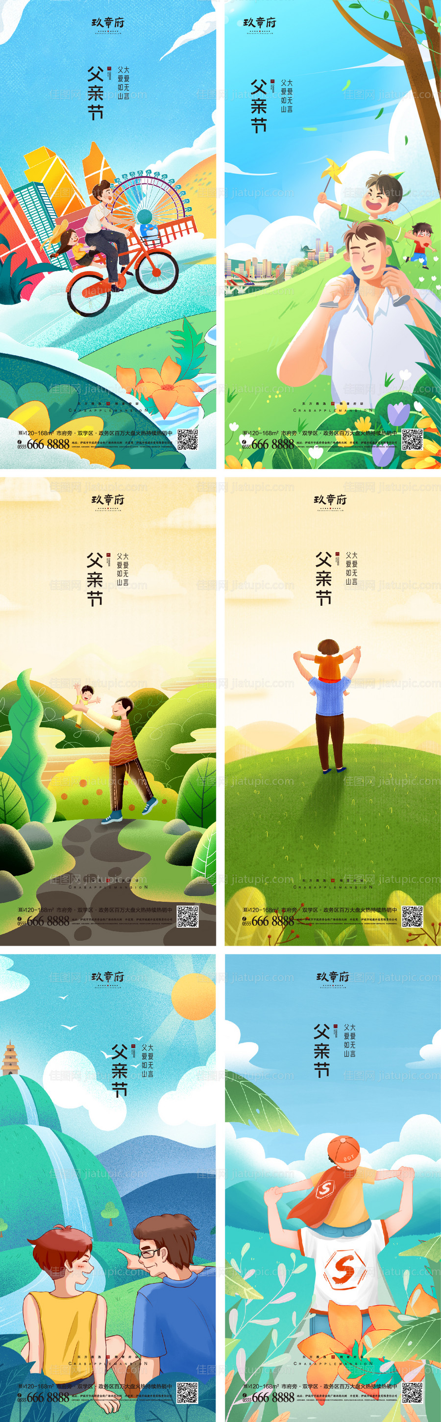 父亲节海报-源文件