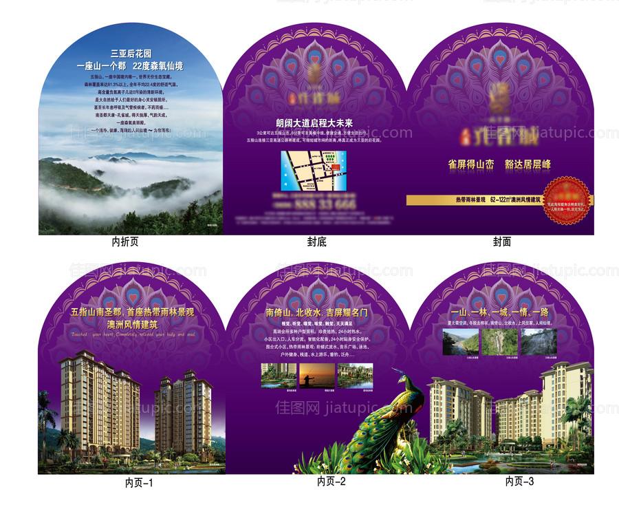 房地产异形三折页-源文件