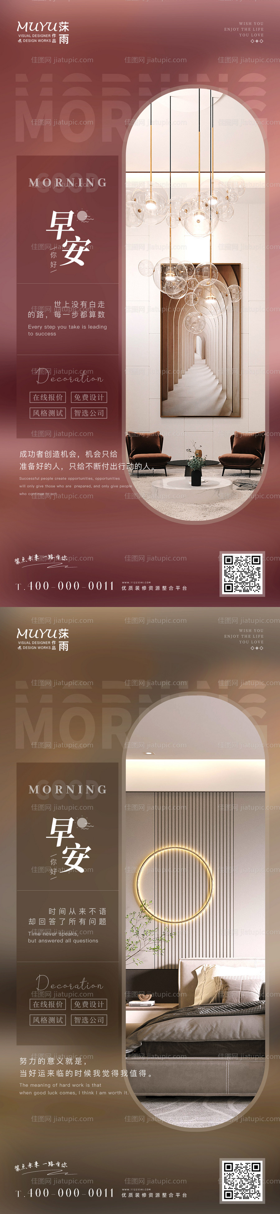 家居家装日签海报-源文件