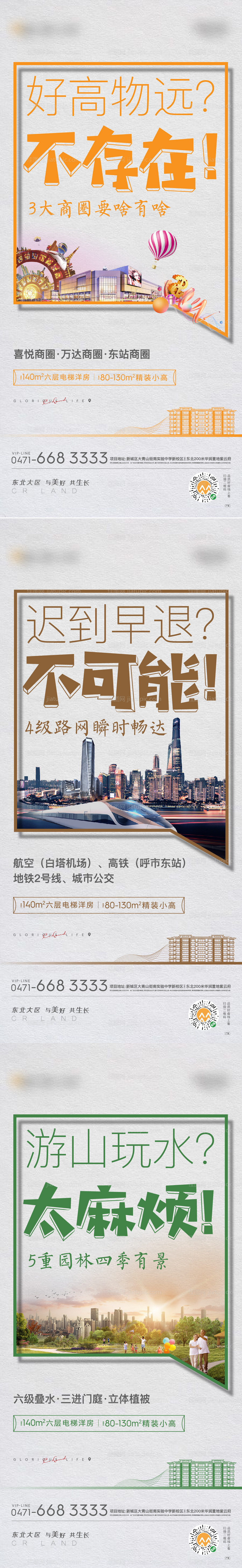 地产配套价值点系列海报-源文件