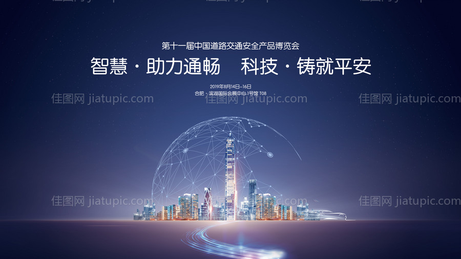 智慧交通-源文件