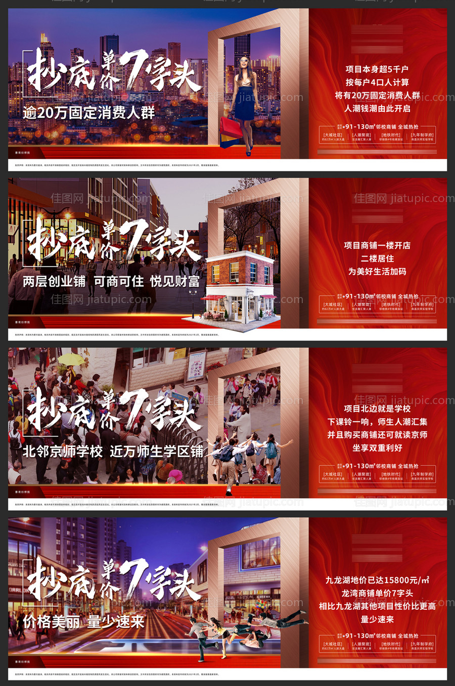 地产商铺围挡系列单图-源文件