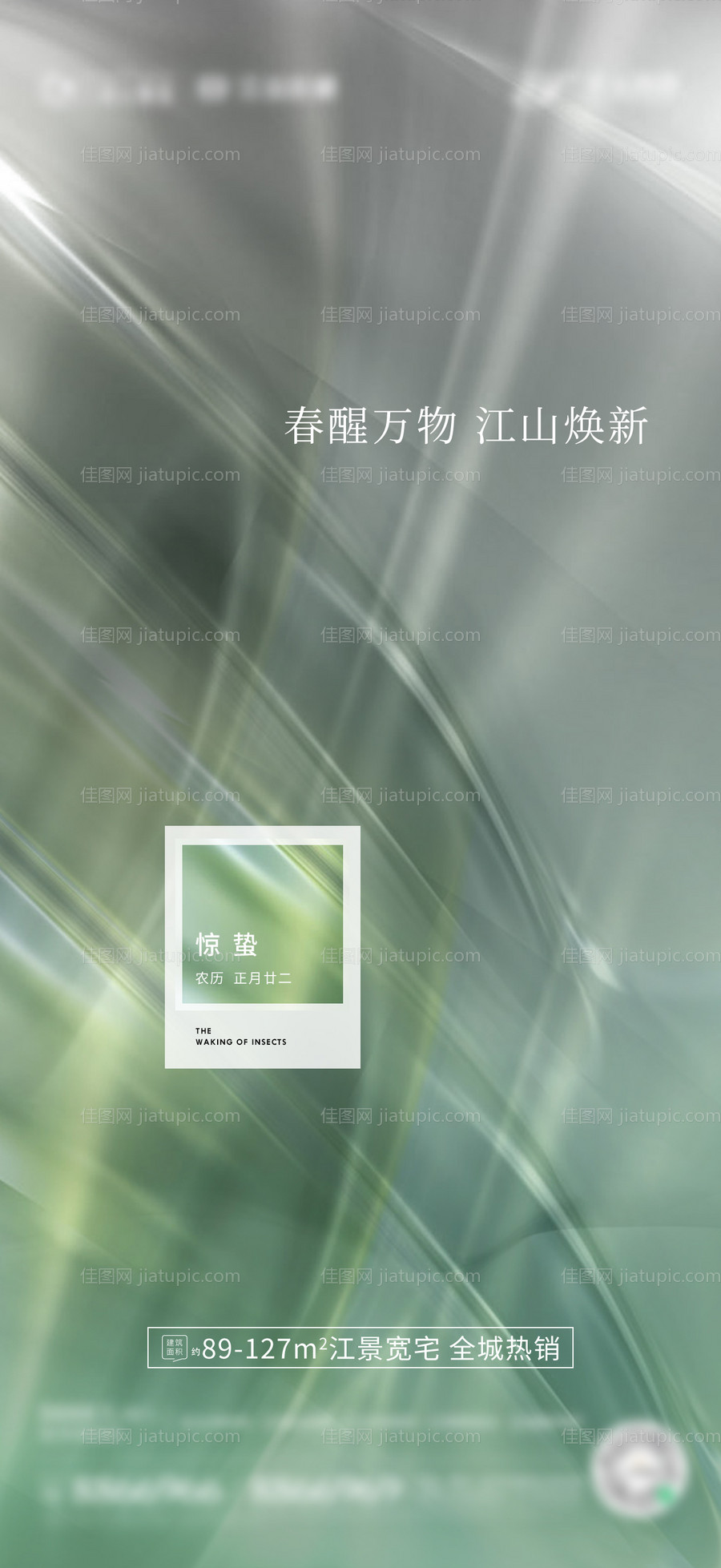地产惊蛰节气海报-源文件