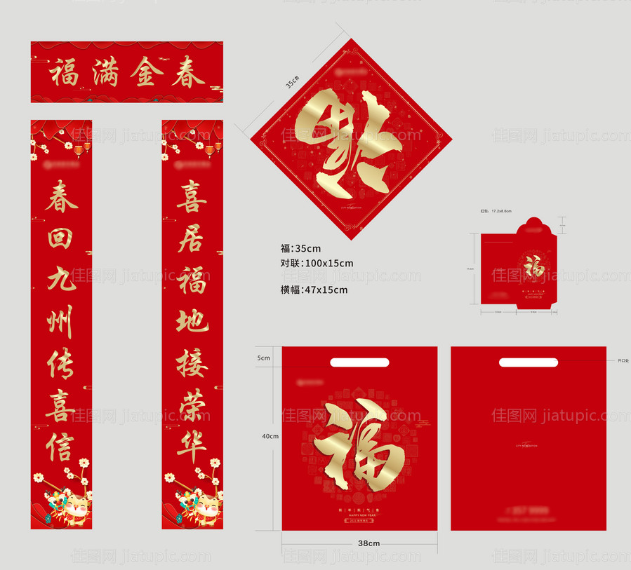 春联对联全家福-源文件