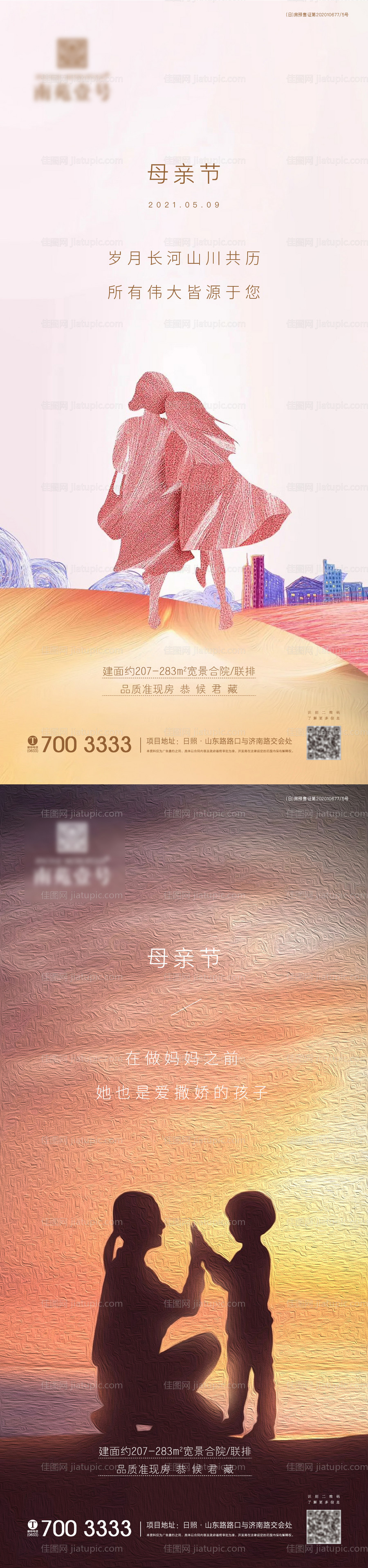 地产母亲节系列海报-源文件