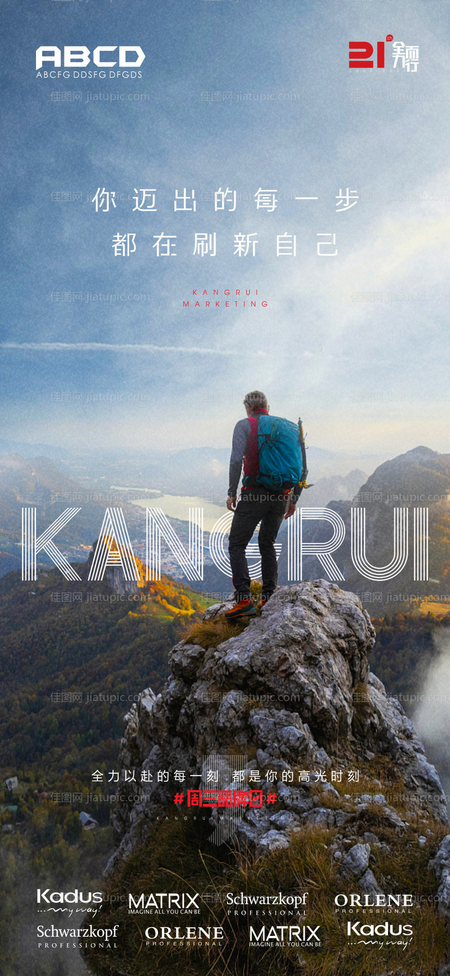 地产品牌形象海报-源文件