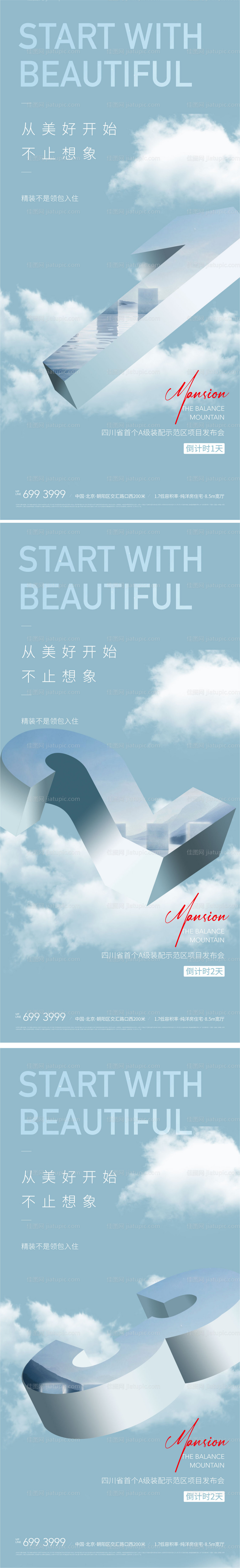 地产新中式抽象天空产品发布会倒计时-源文件