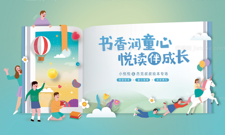 儿童绘本读书暖场活动背景-源文件