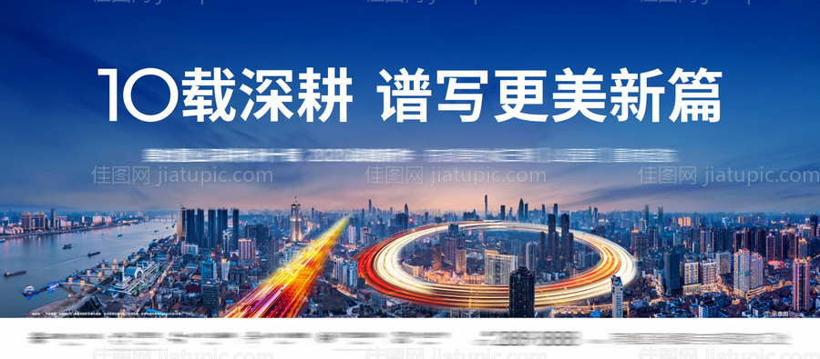 10周年庆典海报-源文件