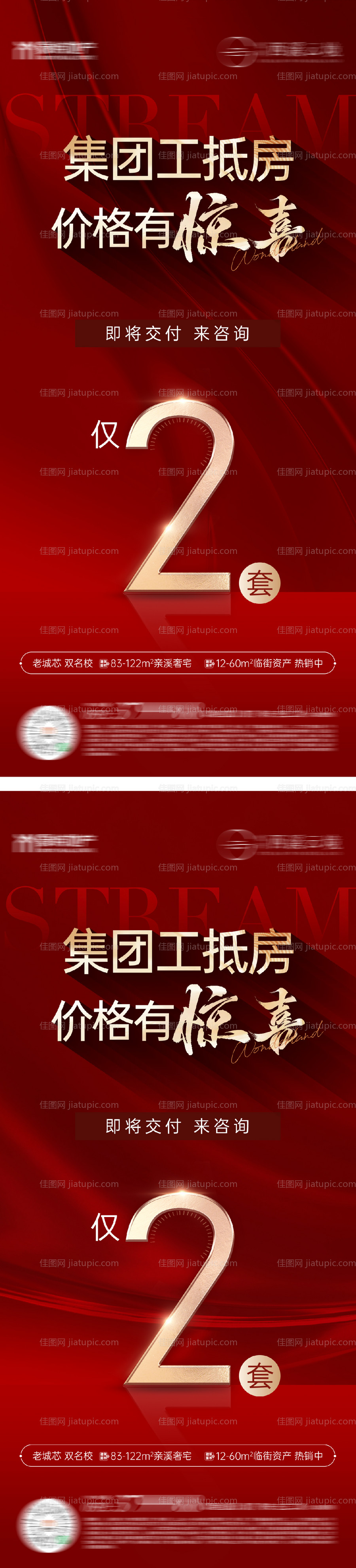 地产热销特惠房海报-源文件