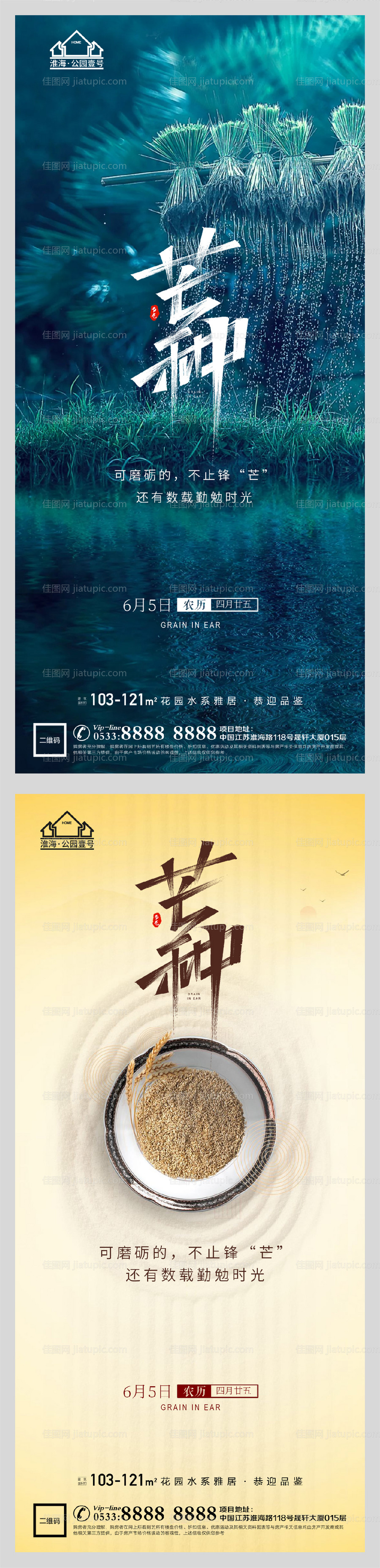 地产节气芒种微信海报-源文件