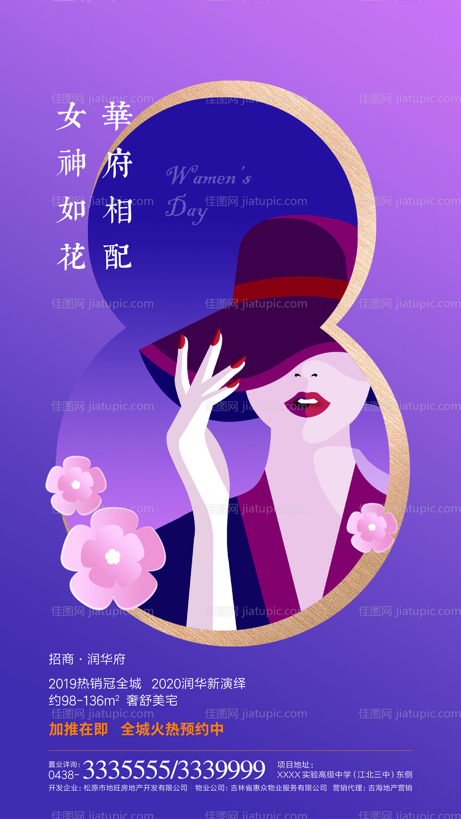 38妇女节地产海报-源文件