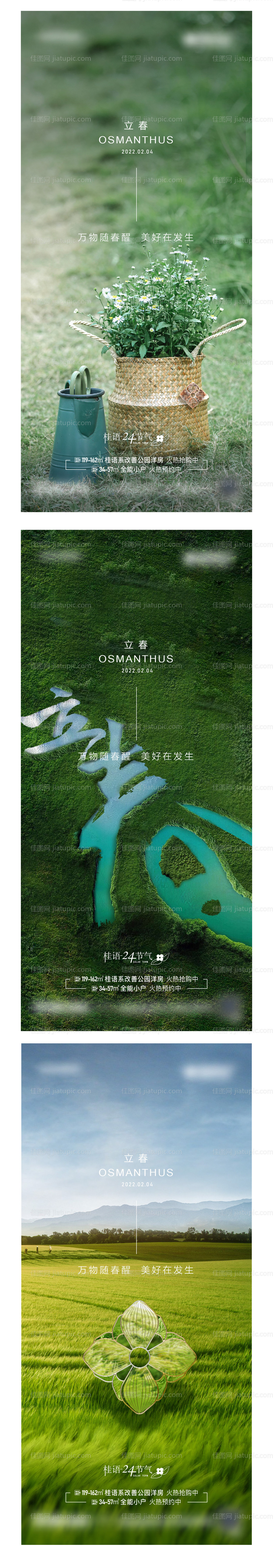 立春海报-源文件