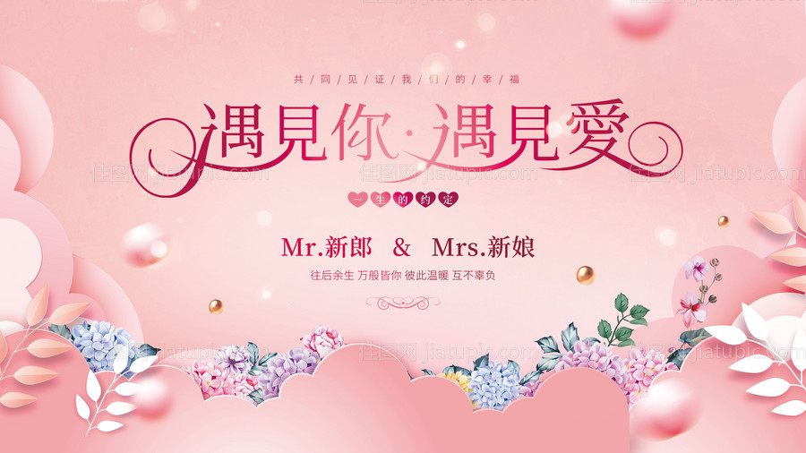 婚礼签到处展板-源文件