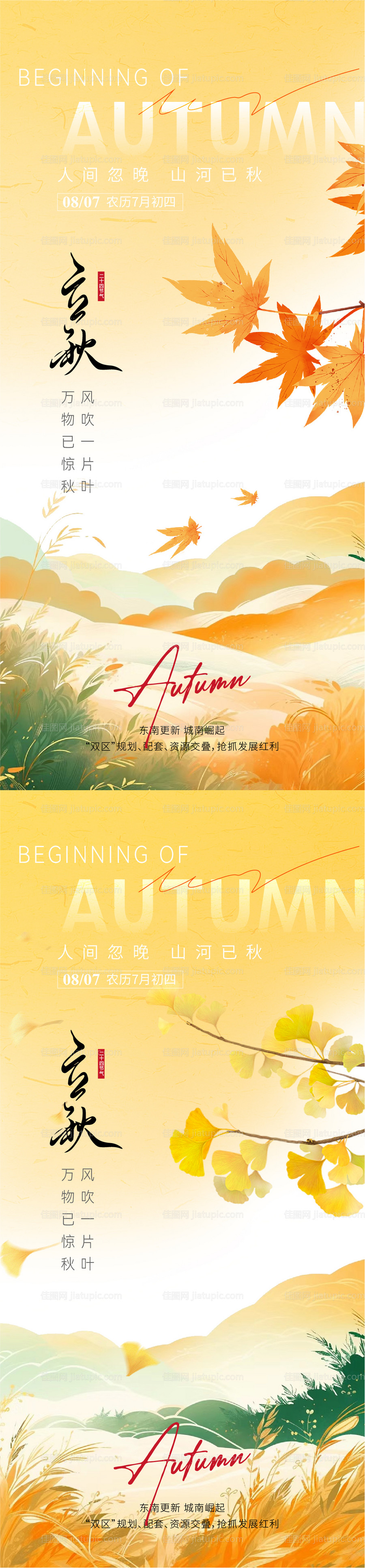 立秋插画意境节气海报-源文件