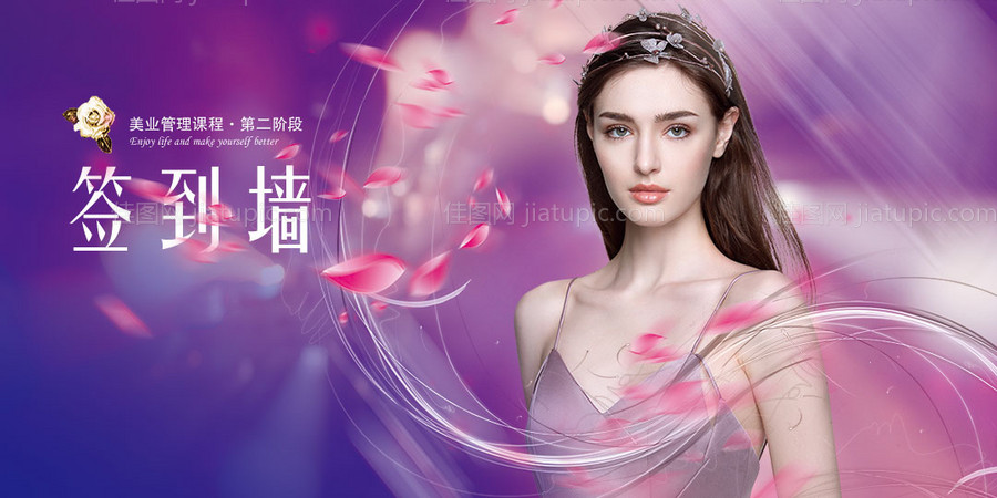 美容医美背景墙签到活动展板-源文件