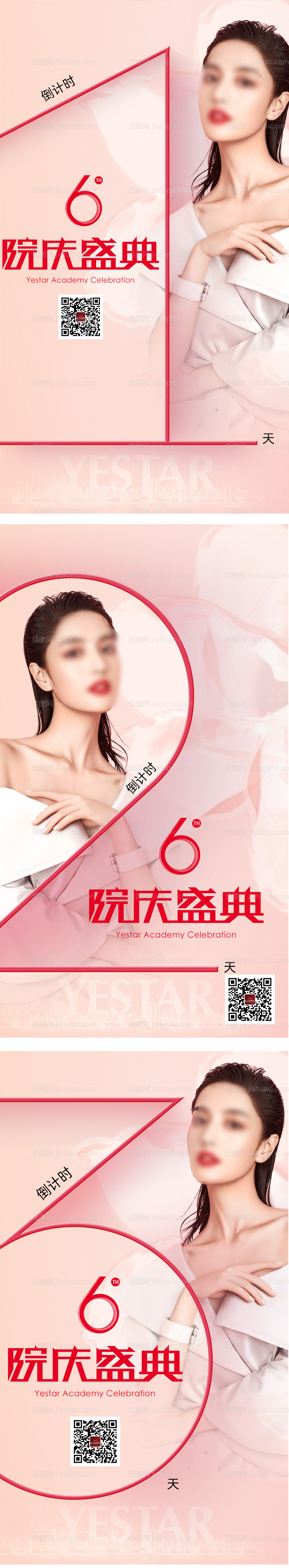 倒计时海报-源文件