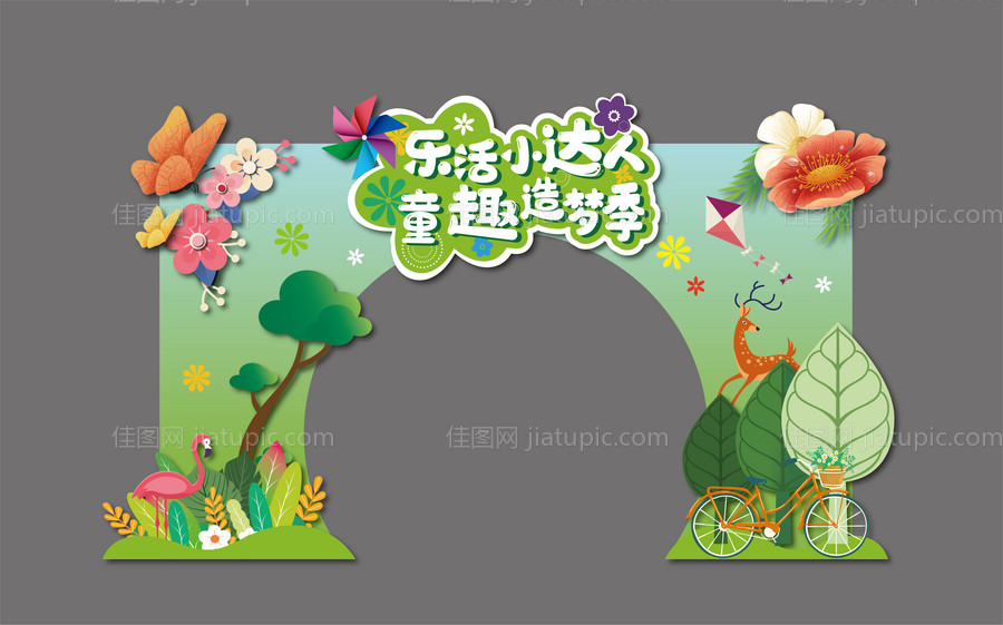 童趣绿植鲜花门头-源文件