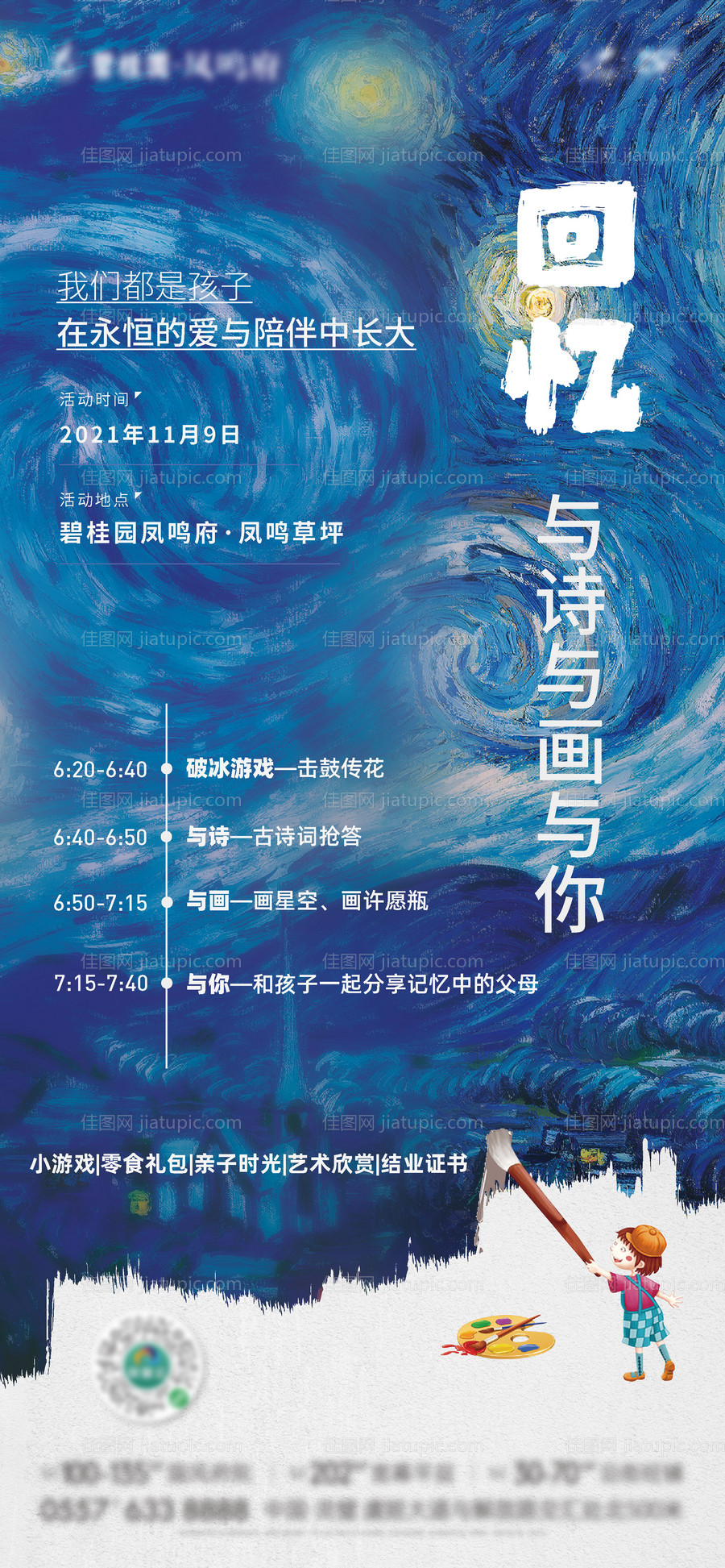 绘画书画比赛预热-源文件