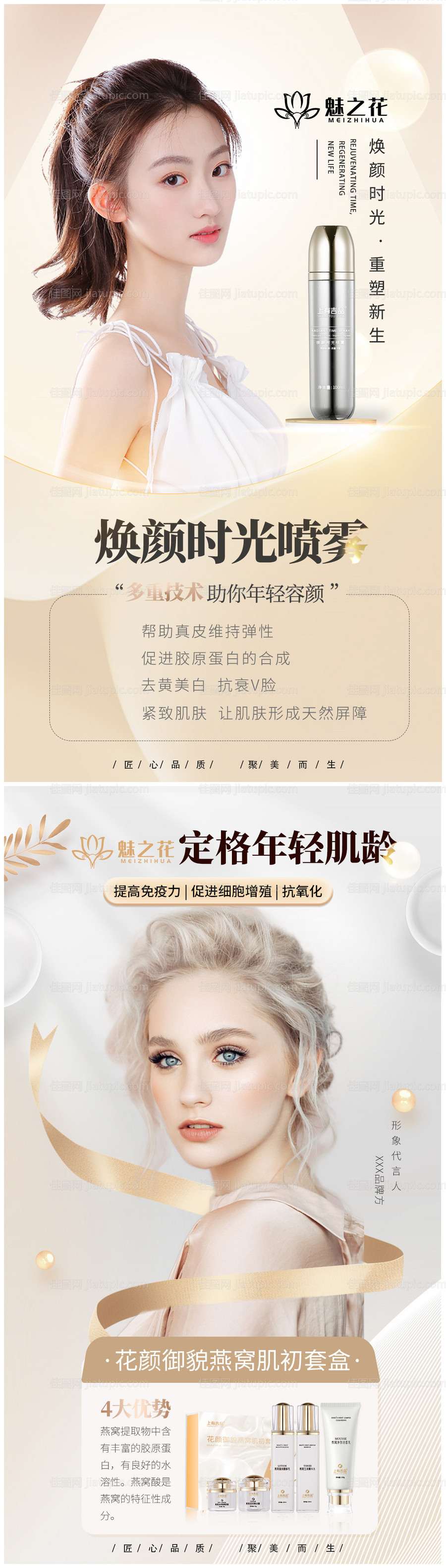 医美产品系列海报-源文件