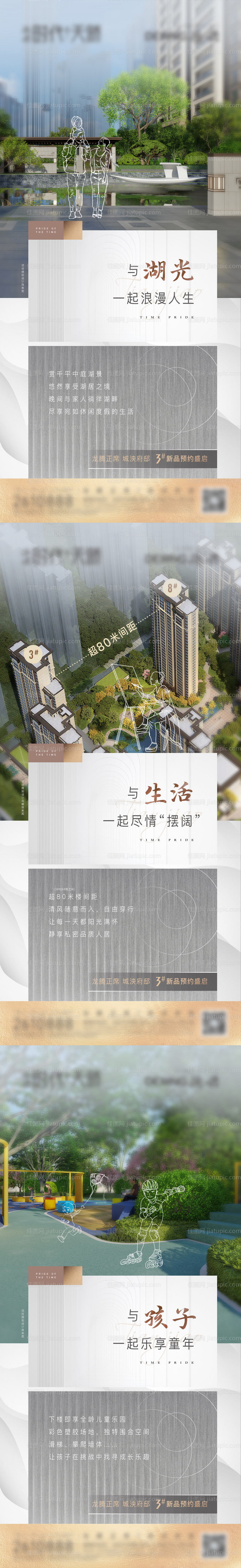 地产新品价值点系列-源文件