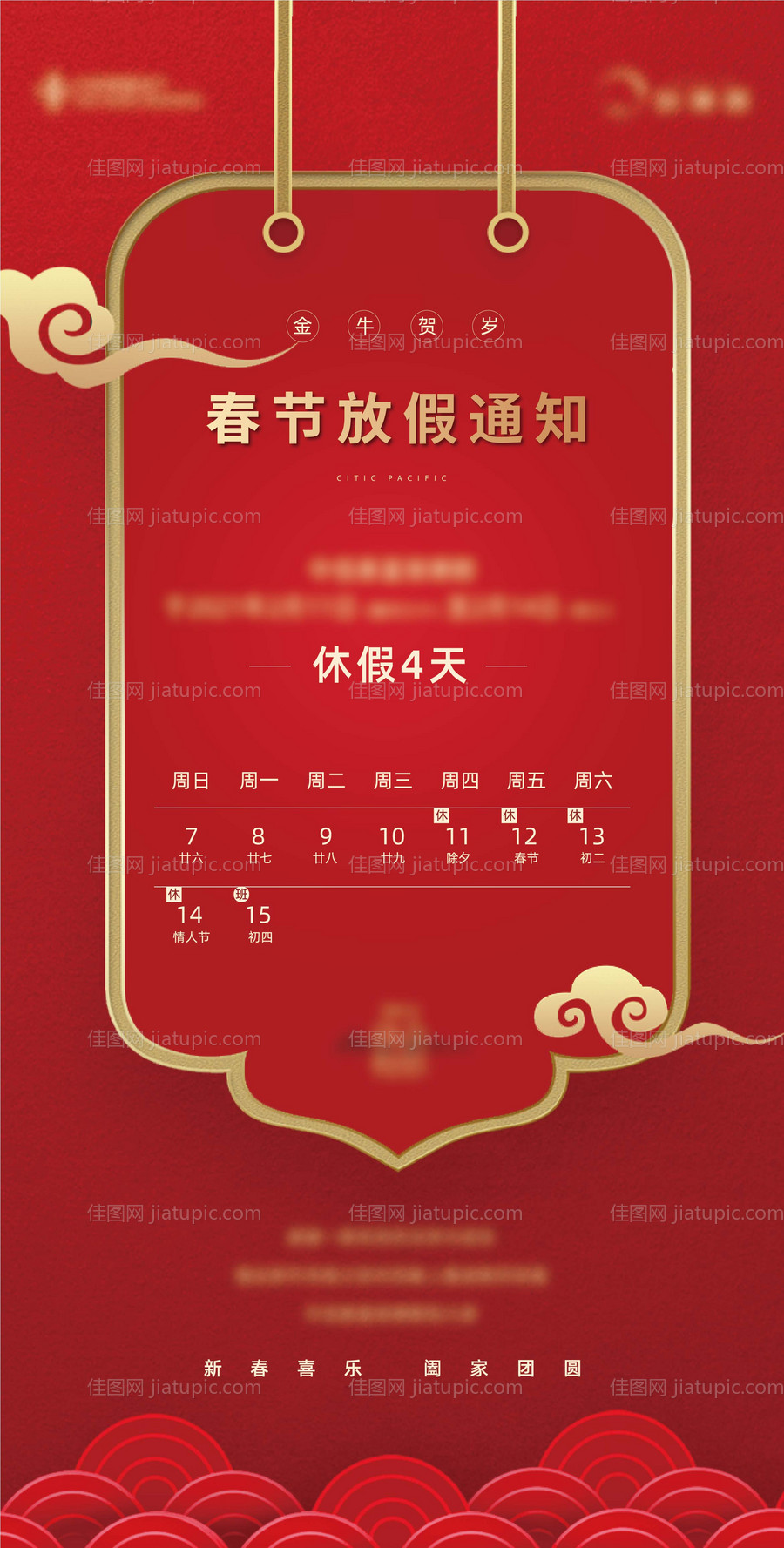 放假通知海报 -源文件