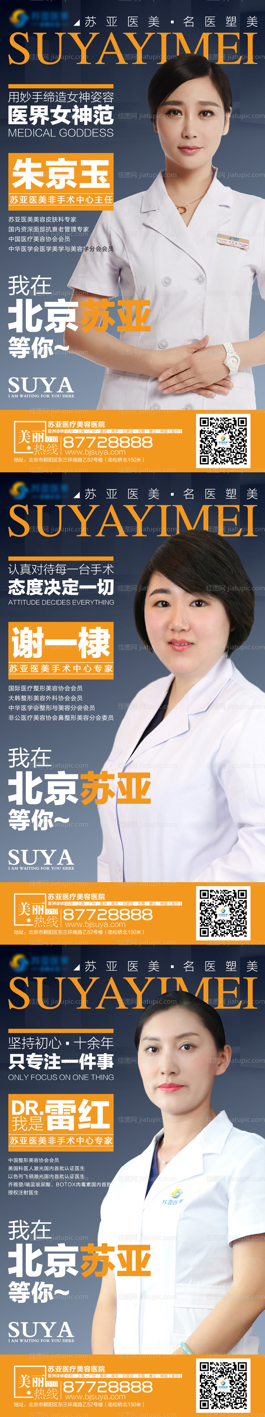 医美整形专家人物排版杂志风海报-源文件