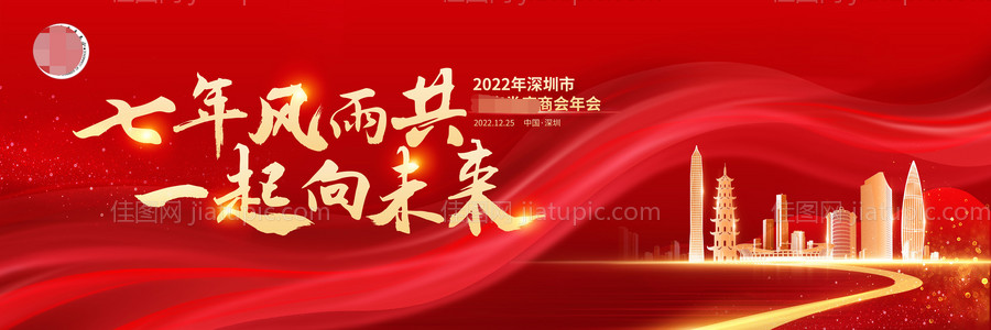 年会背景板-源文件