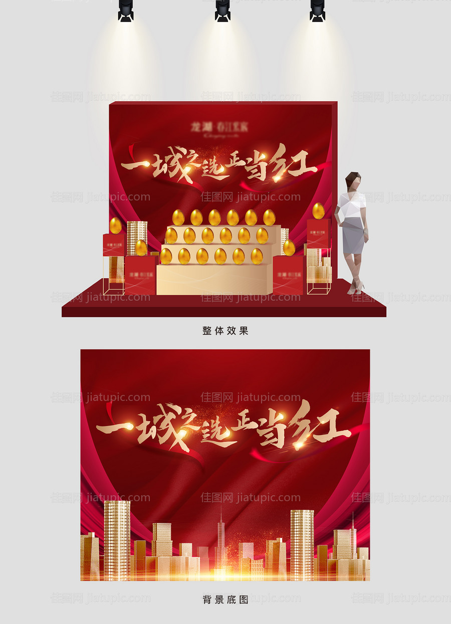 红金房地产金蛋台堆头-源文件