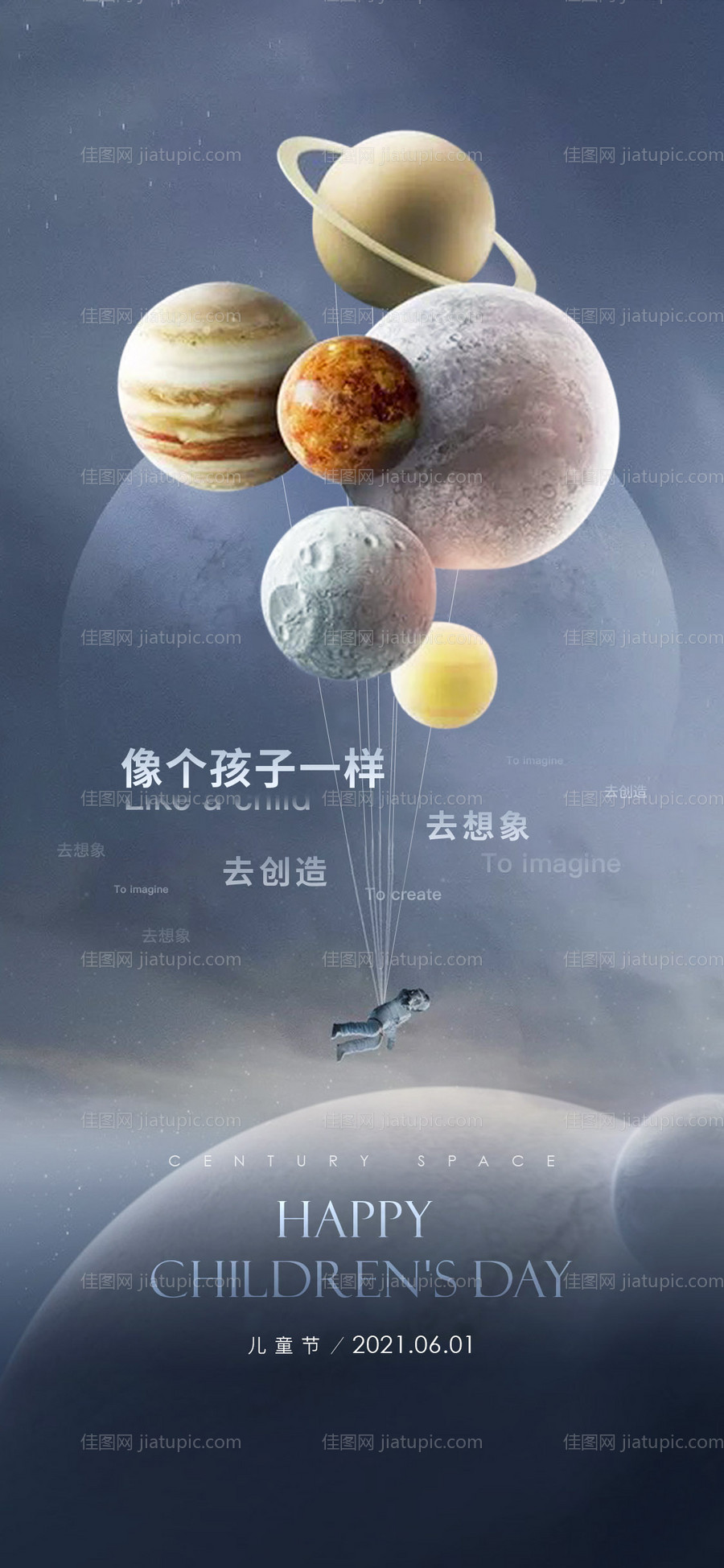 儿童节海报 -源文件