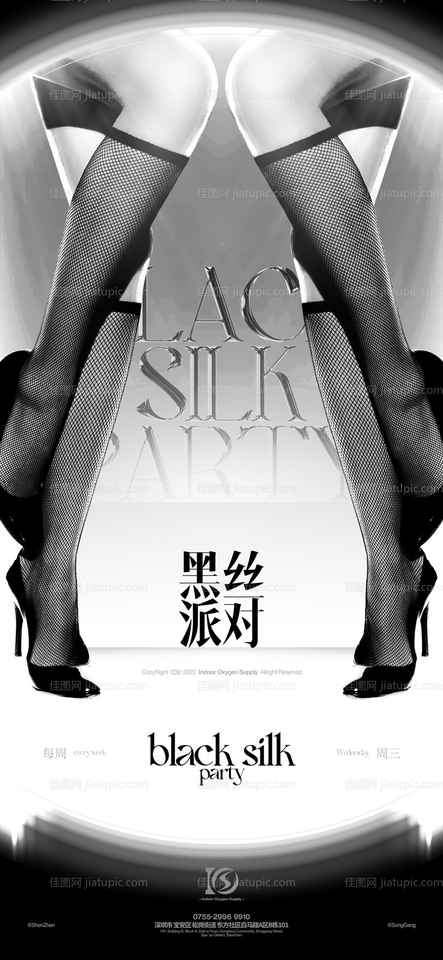 黑丝派对海报-源文件