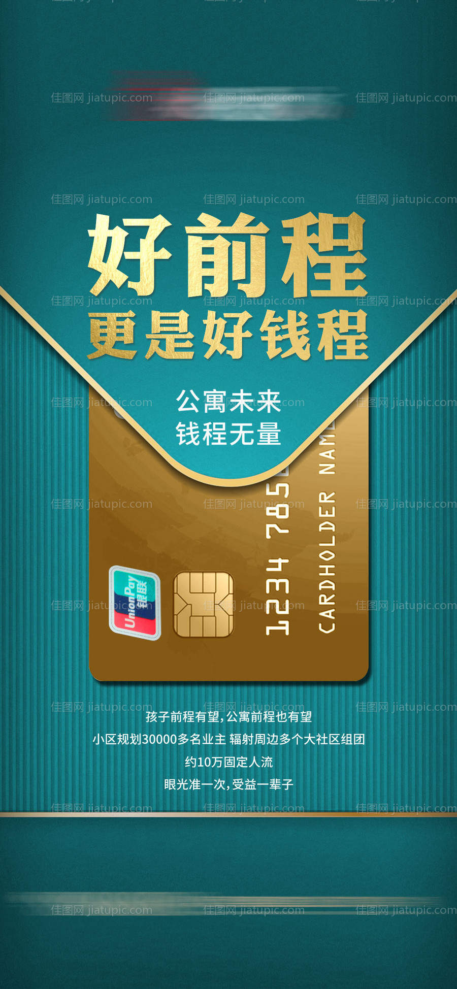 地产公寓价值点创意海报-源文件