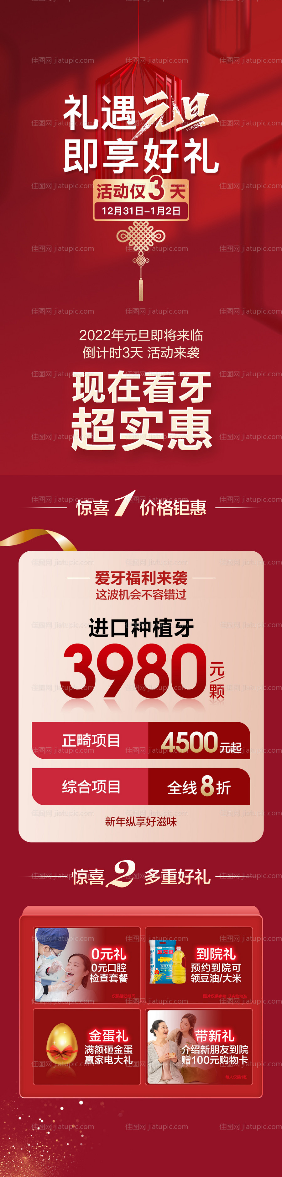 医美元旦红金种植牙长图海报-源文件