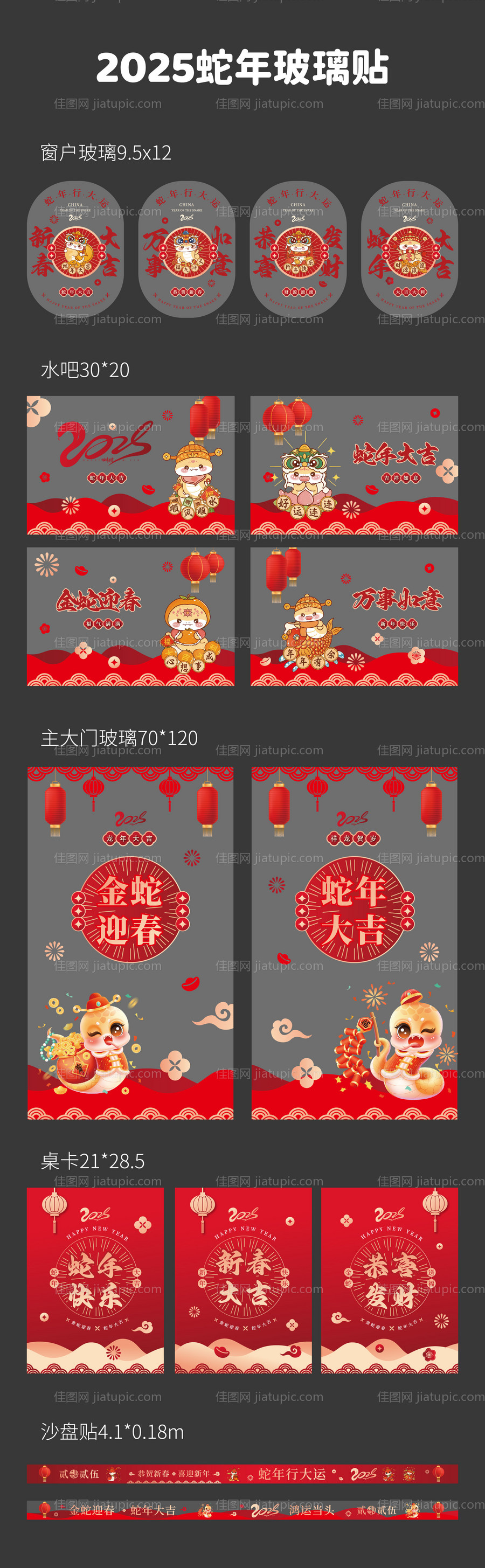 商场新春异形玻璃贴-源文件