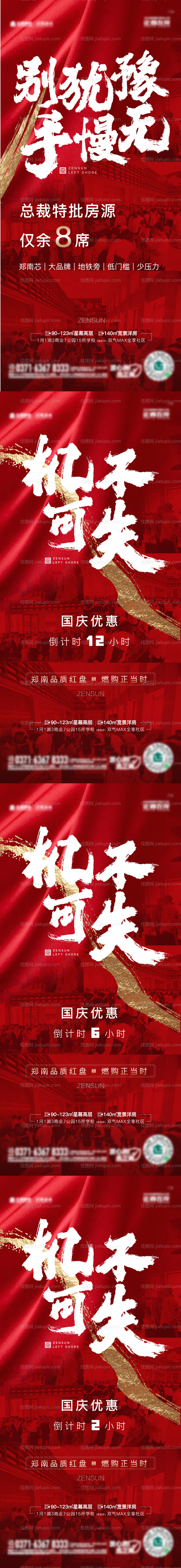 014地产国庆优惠热销倒计时单图-源文件