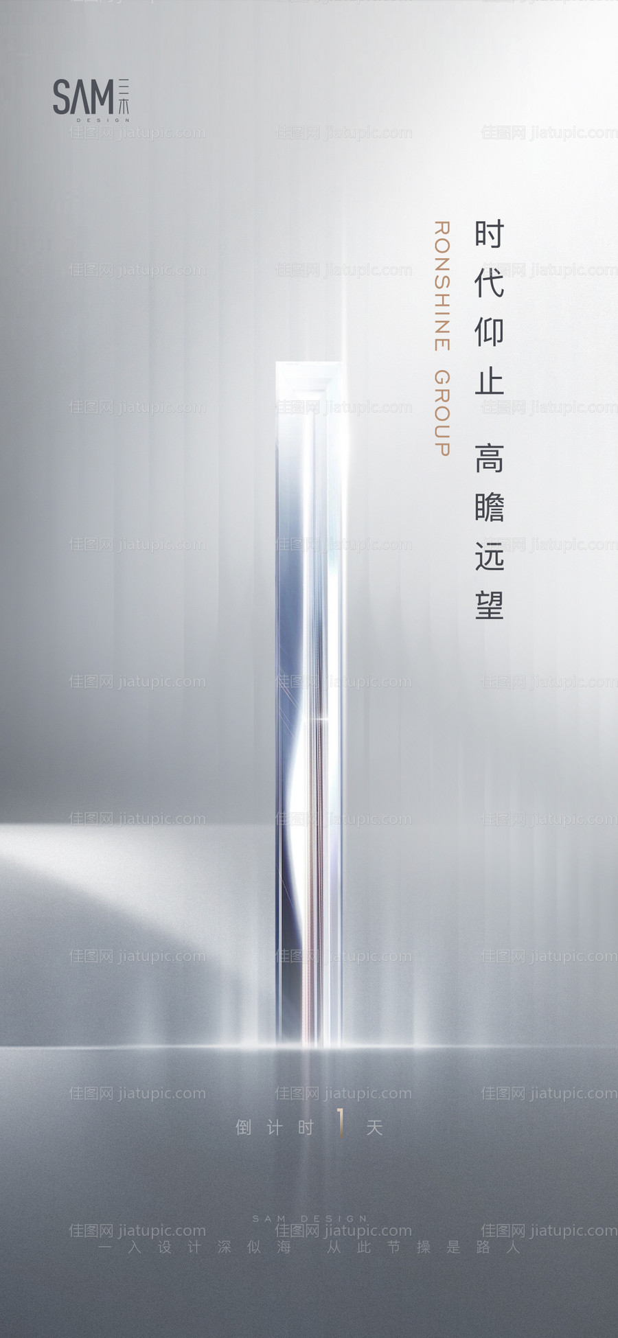 地产高级灰倒计时1天海报-源文件