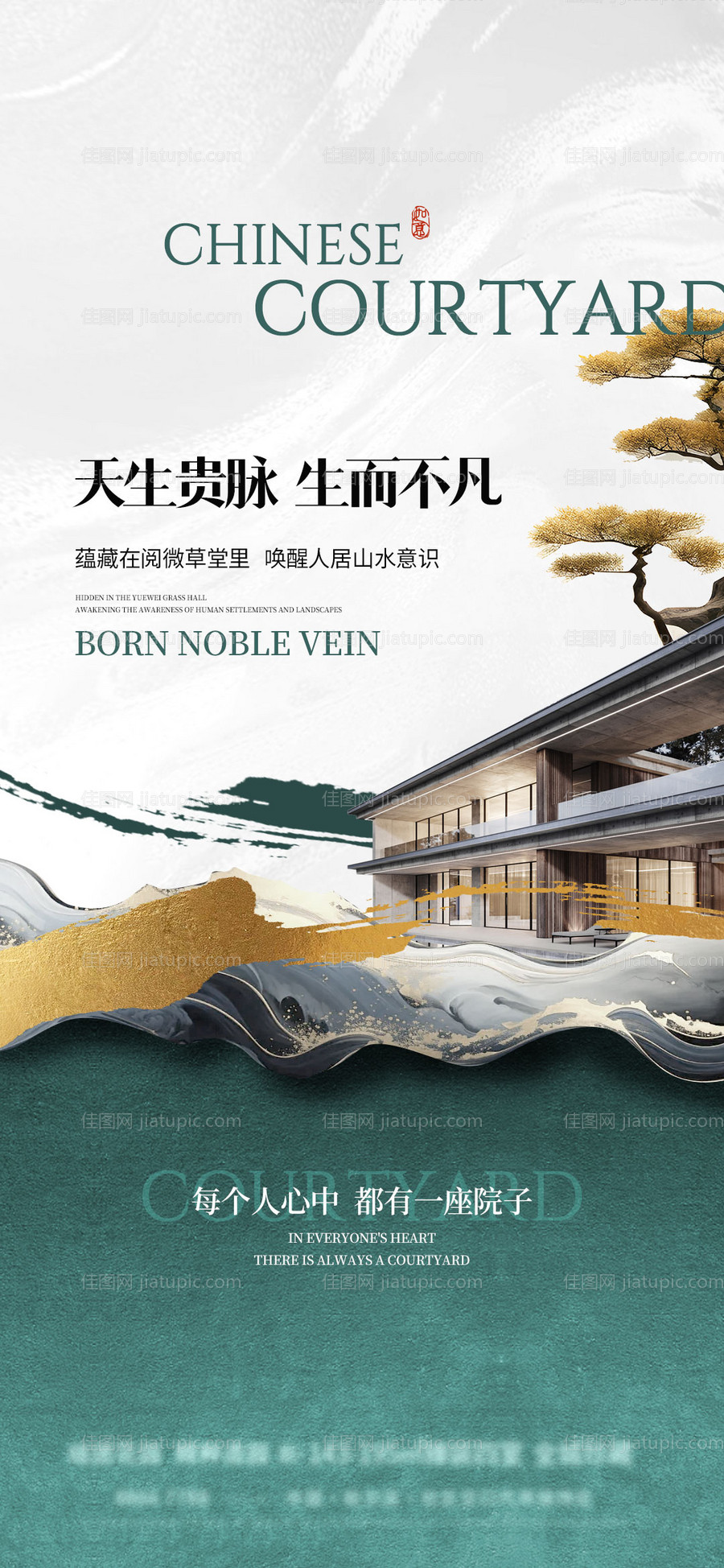 地产中式海报-源文件