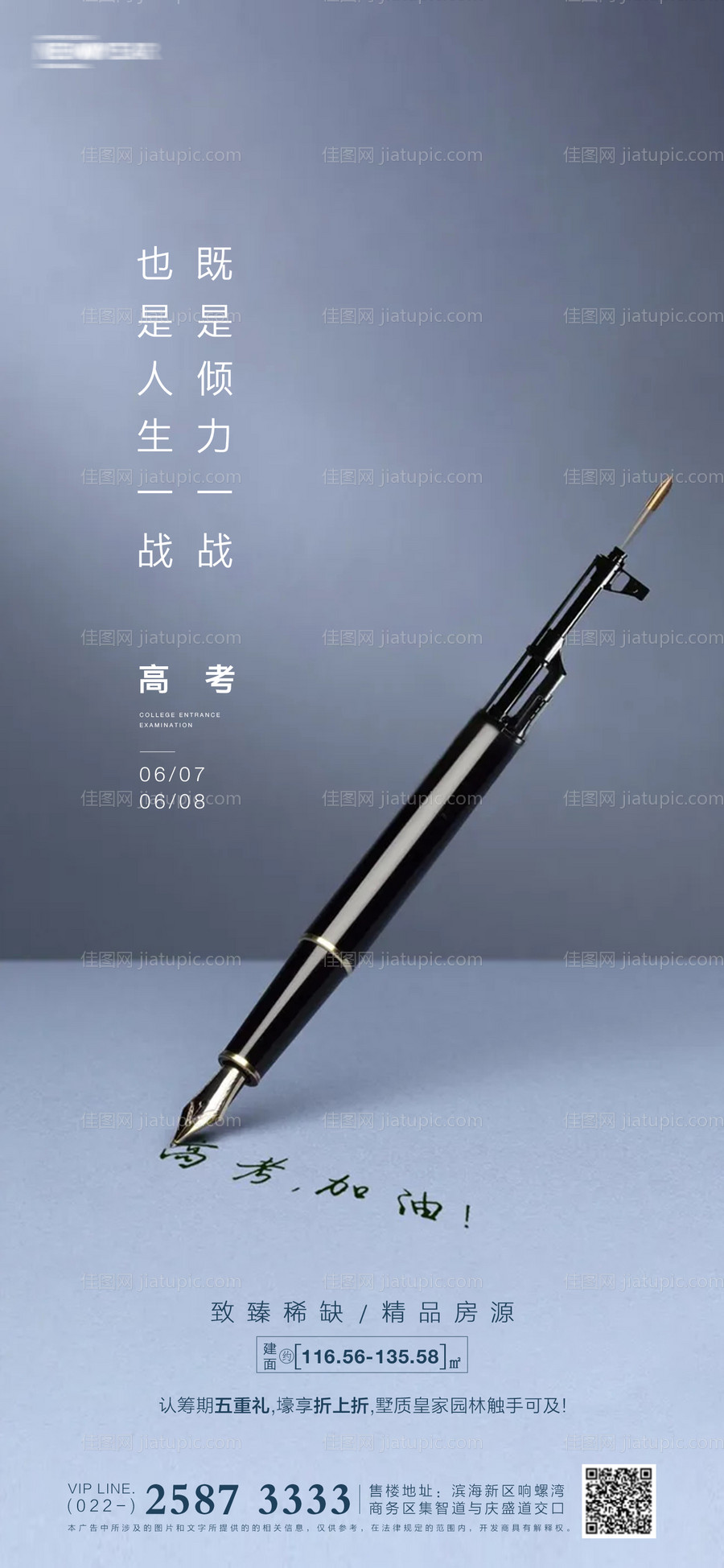高考房地产海报-源文件