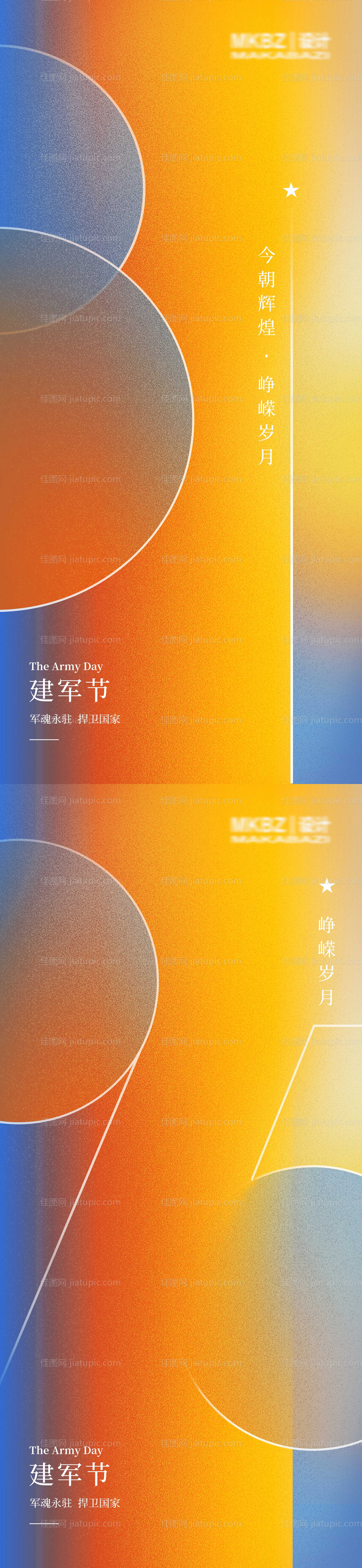 建军节95周年系列海报-源文件