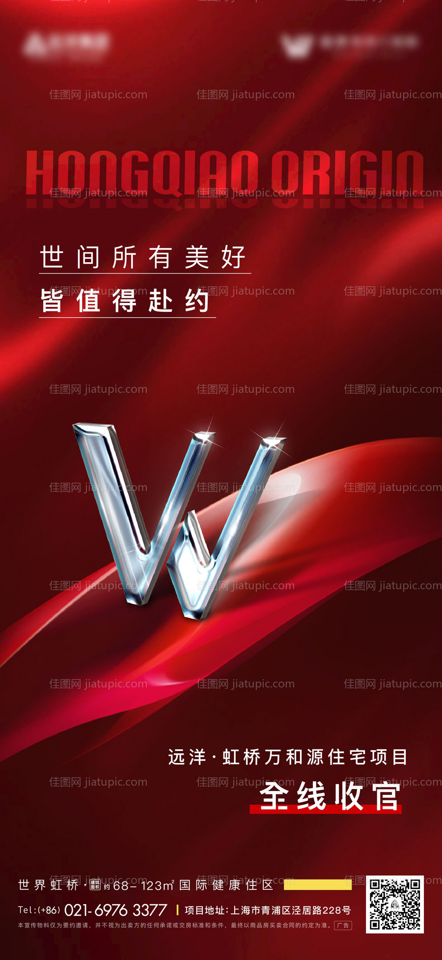 地产收官红金海报-源文件