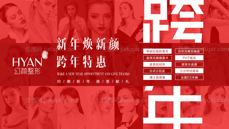 跨年大屏轮播图横版-源文件