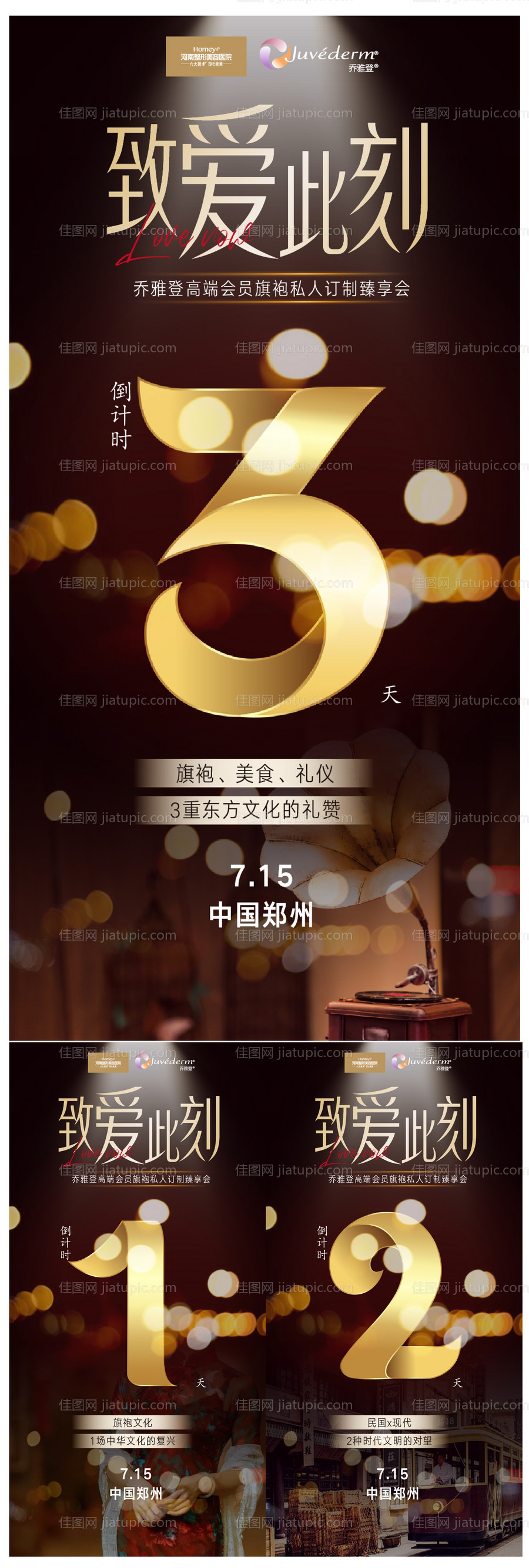 医美旗袍倒计时系列海报-源文件