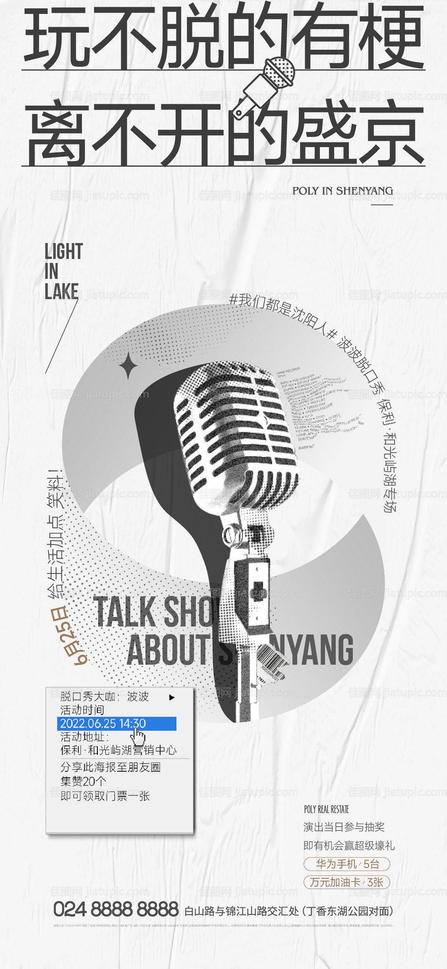 地产脱口秀活动海报-源文件